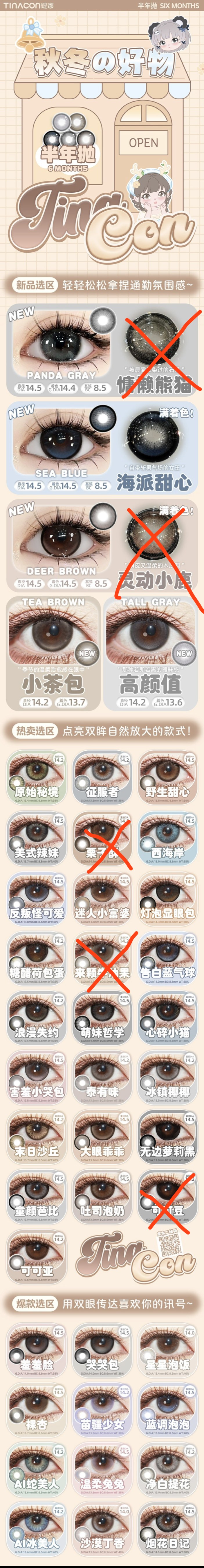 Tina色板