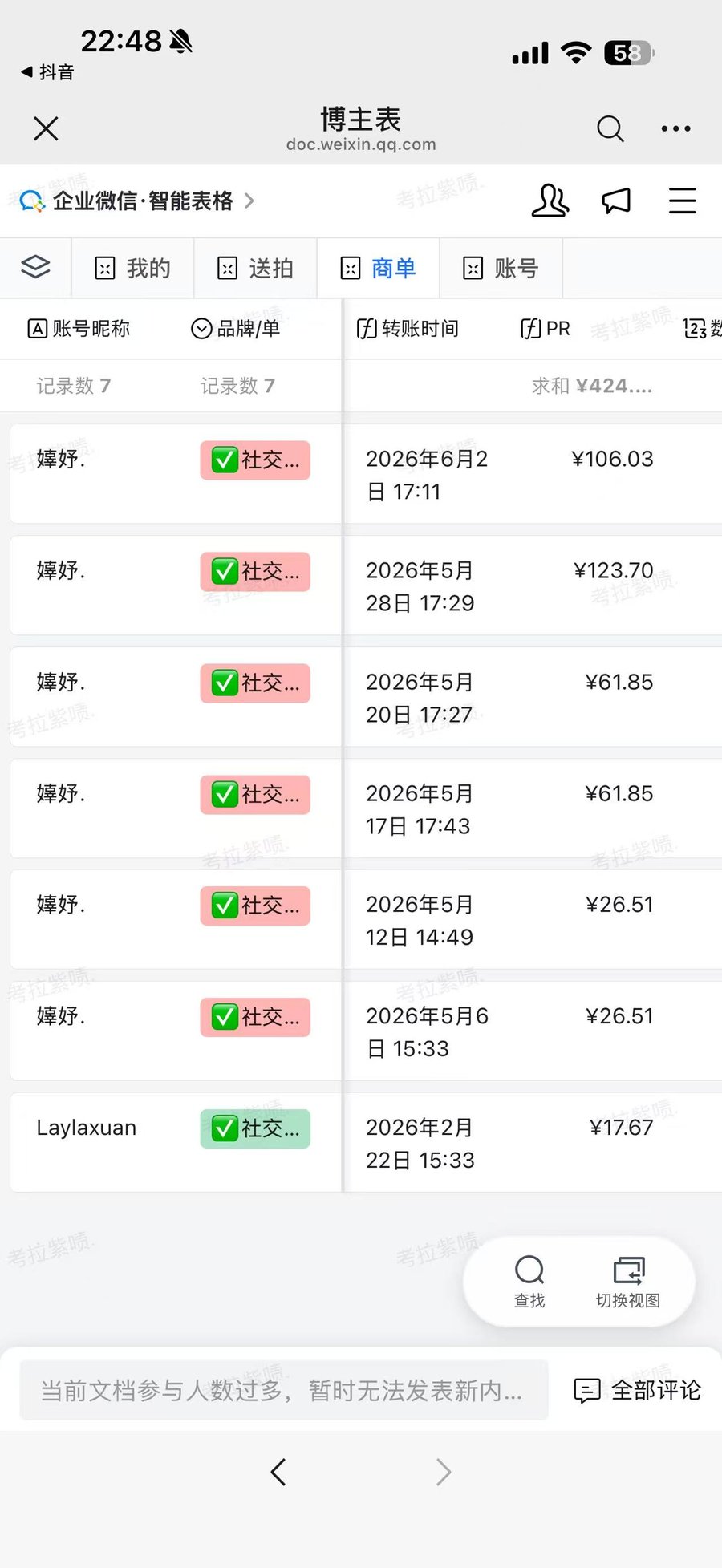 转账与PR金额